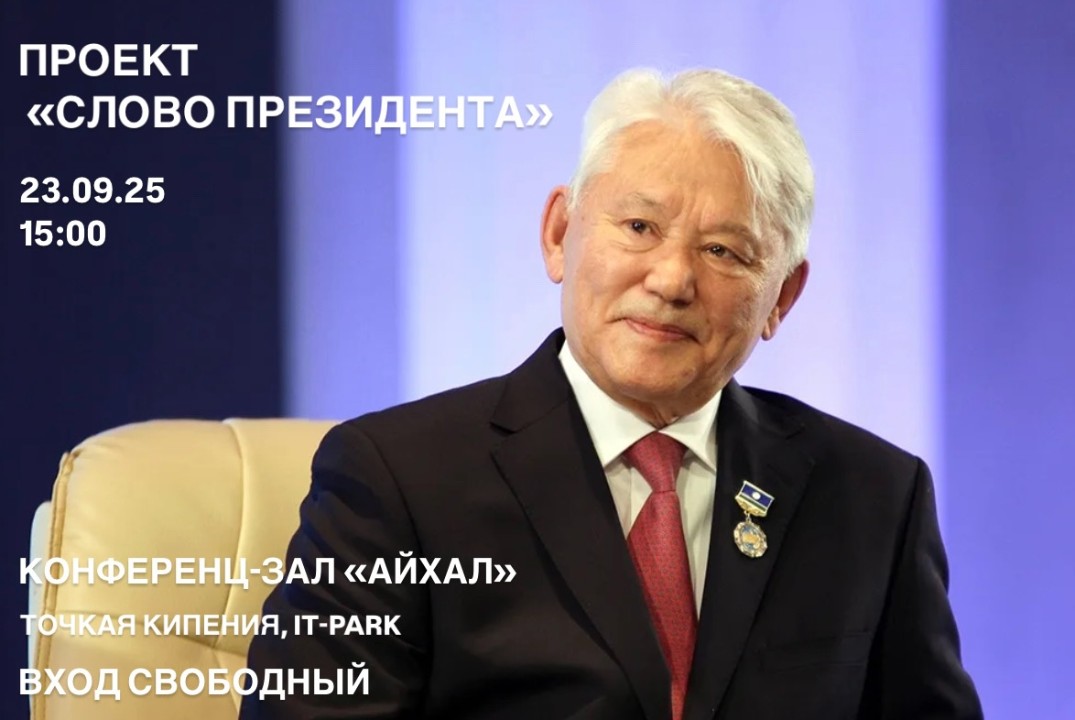 Презентация проекта "Голос Президента" (в честь первого п...