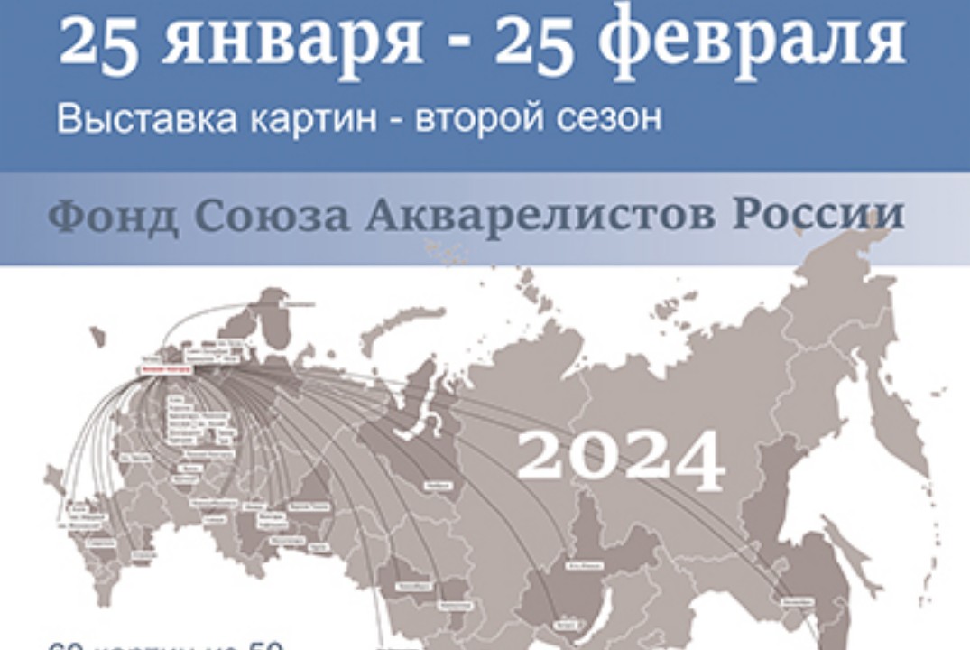 Открытие выставки Фонд Союза Акварелистов 2024 второй сез...