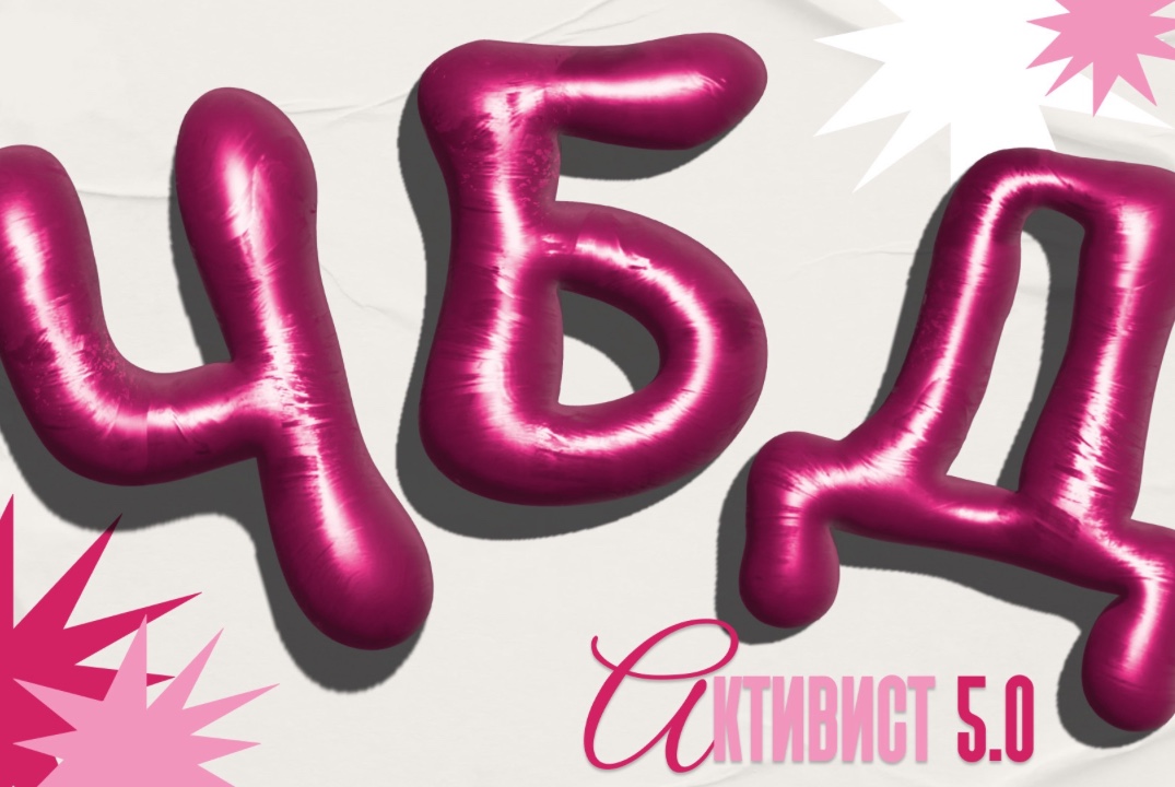 Что было дальше?