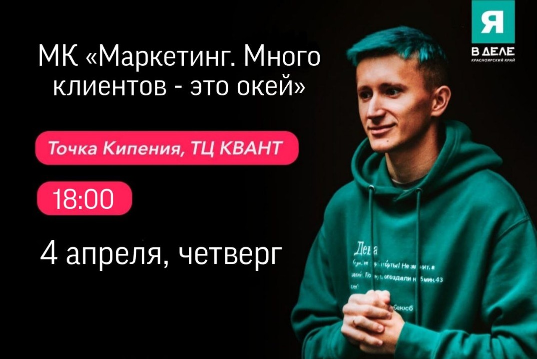 Маркетинг. Много клиентов - это окей