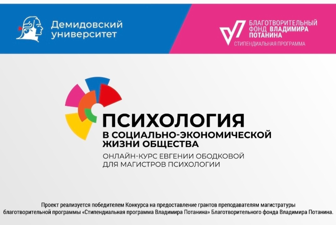 Психология в социально-экономической жизни общества: Встр...