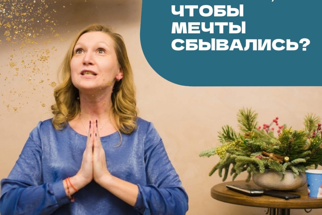 Новогодние мечтания с Евгенией Ободковой