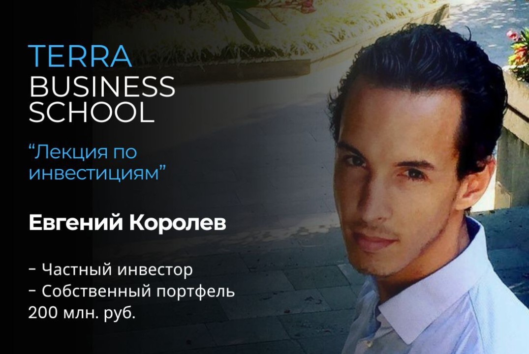 Лекция по инвестициям