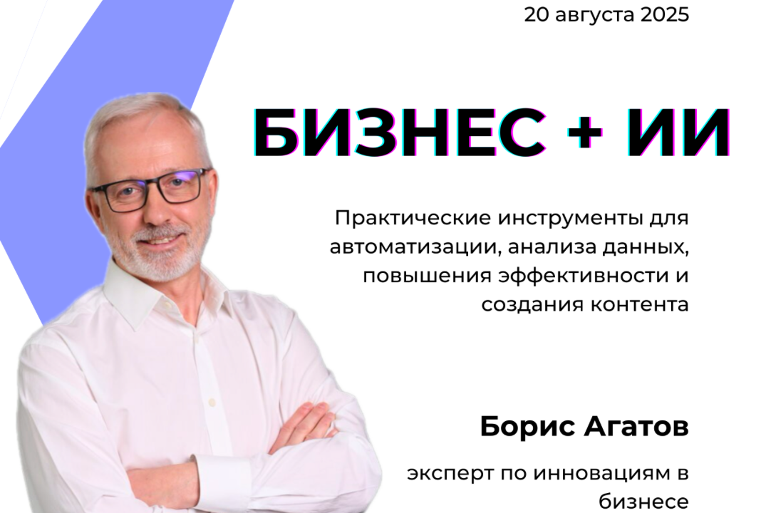 Бизнес + ИИ
