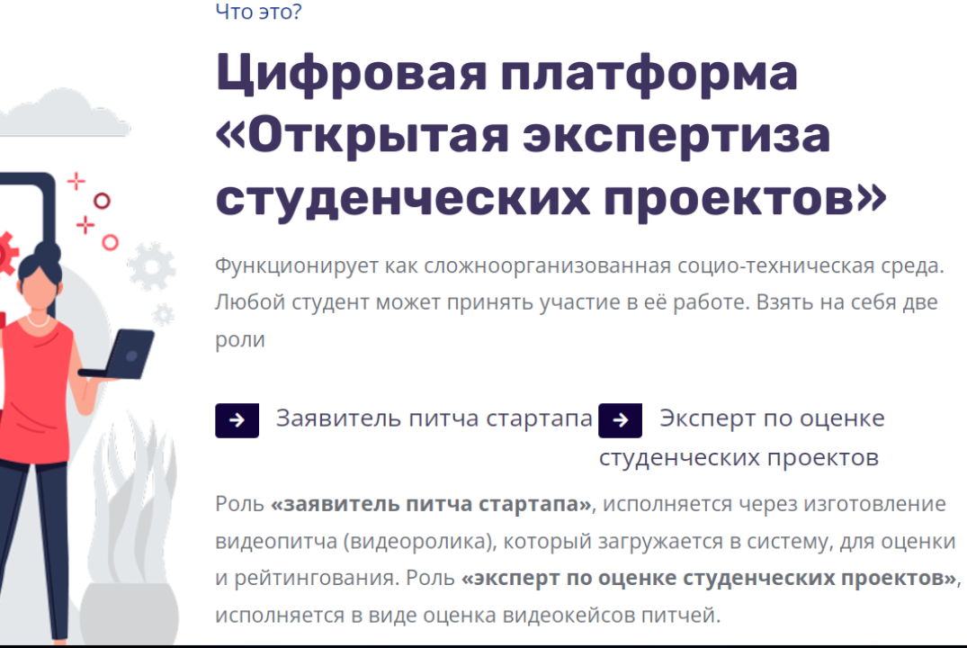 Продвижение платформы "Открытая экспертиза студенческих п...