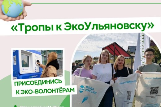 Подведение итогов экологического онлайн-проекта «Тропы к...