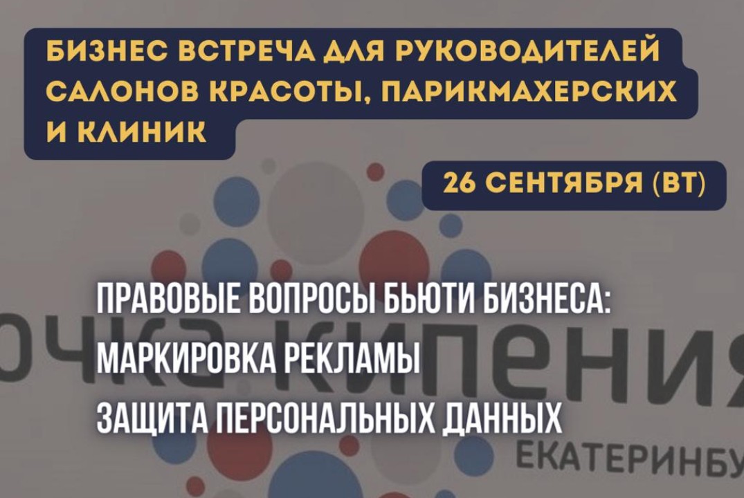 DELMI. Правовые вопросы бьюти бизнеса. Маркировка рекламы...