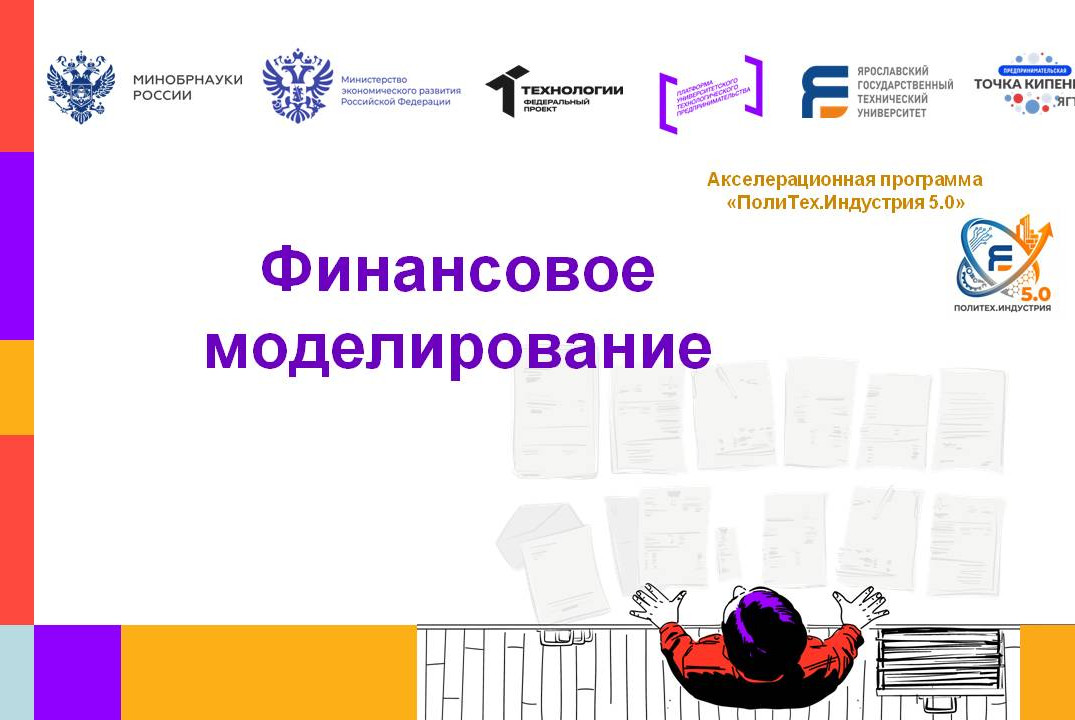 Финансовое моделирование #АП
