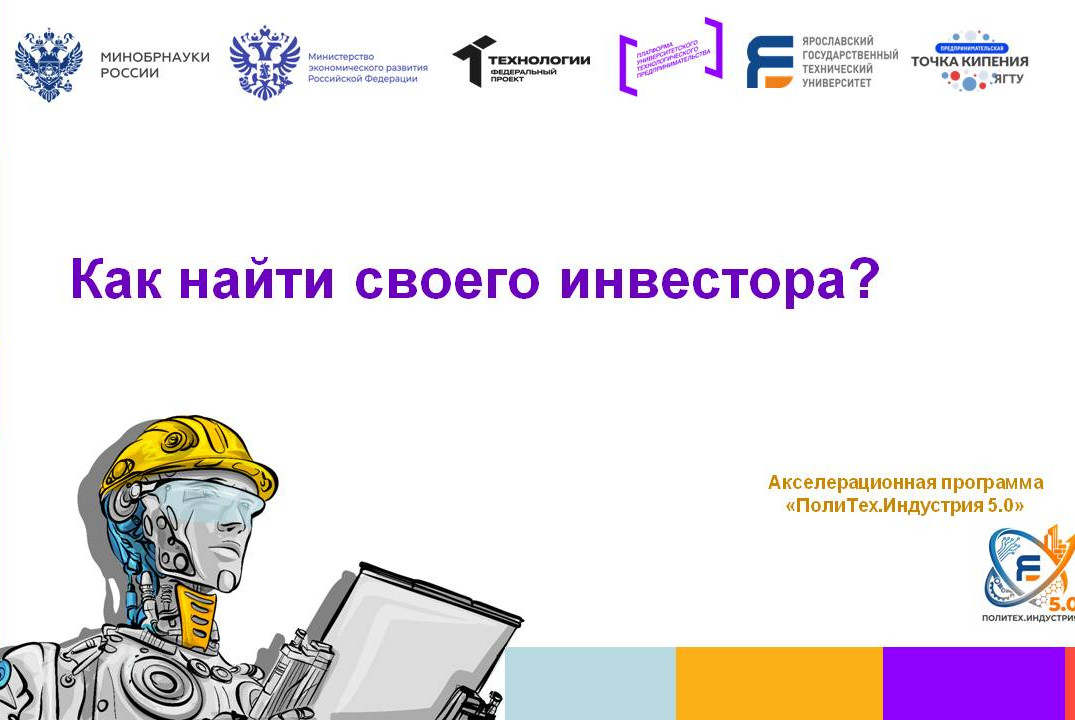Как найти своего инвестора? #АП