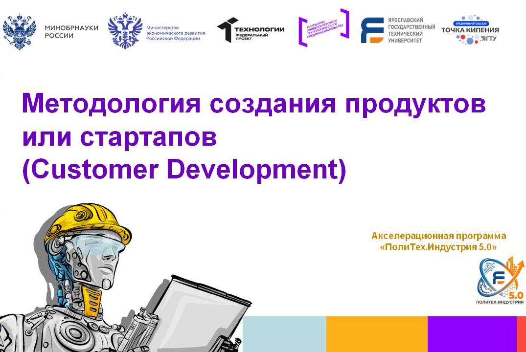 Методология создания продуктов или стартапов #АП