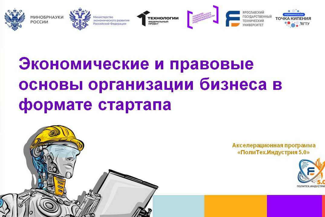 Экономические и правовые основы организации бизнеса в фор...