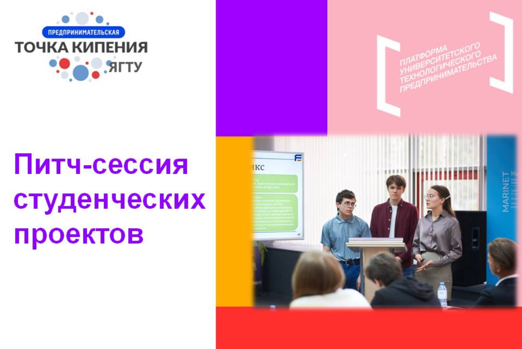 Питч-сессия студенческих проектов