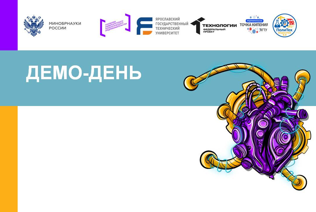 ДЕМО-ДЕНЬ #АП