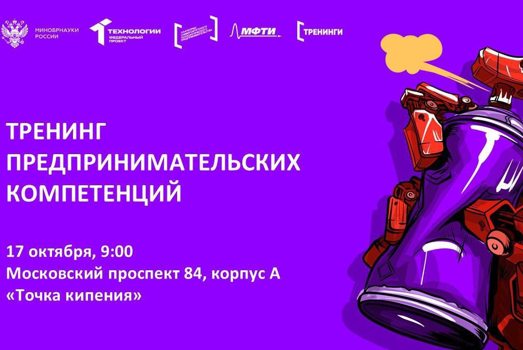 Тренинг предпринимательских компетенций. Создай стартап з...