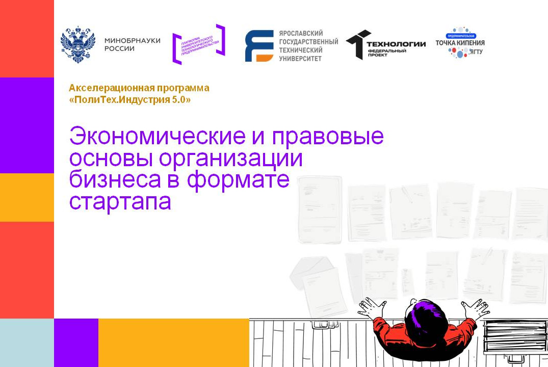 Экономические и правовые основы организации бизнеса в фор...