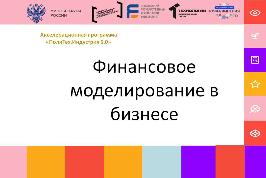 Финансовое моделирование в бизнесе #АП