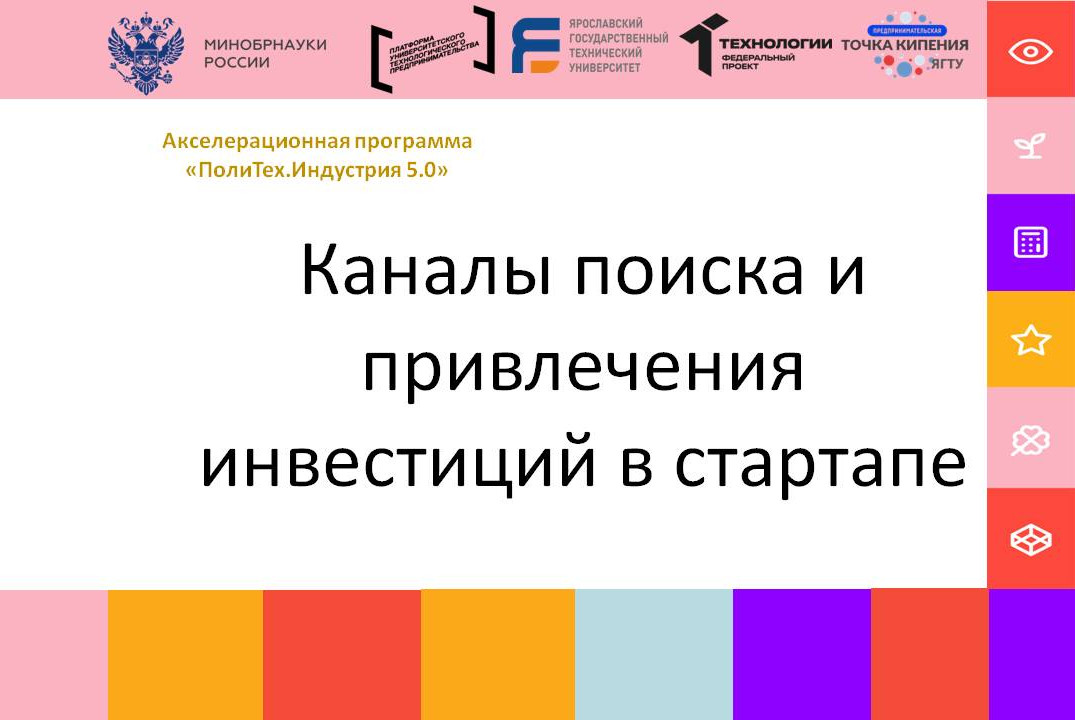 Каналы поиска и привлечения инвестиций в стартапе #АП