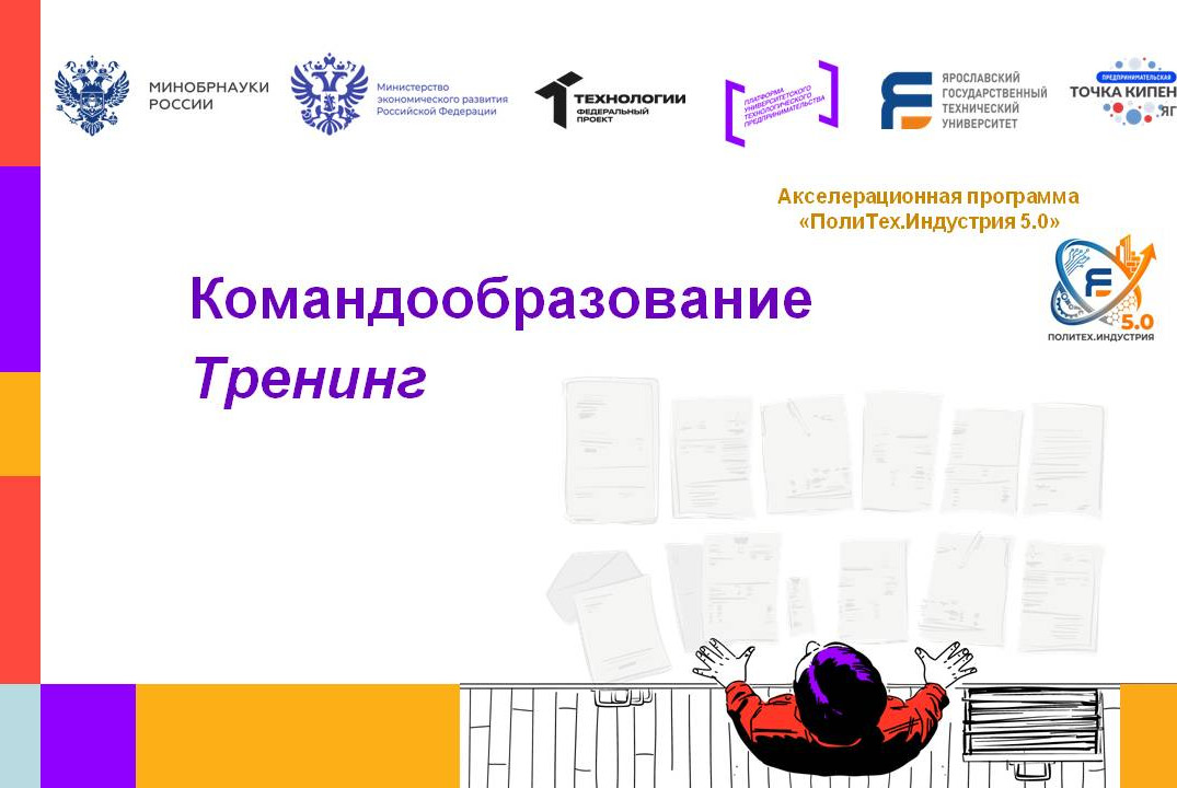 Командообразование. Тренинг #АП