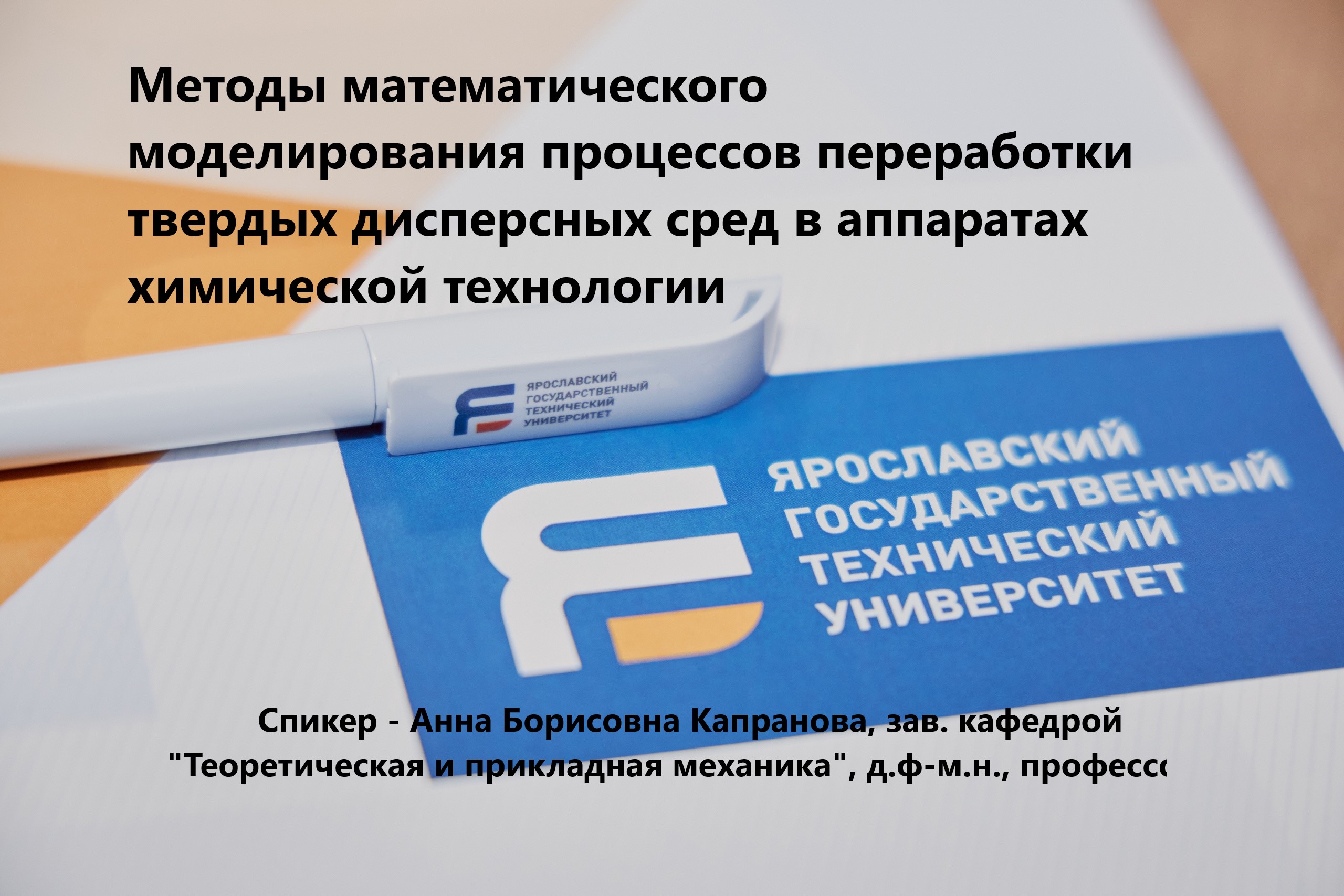 Методы математического моделирования процессов переработк...