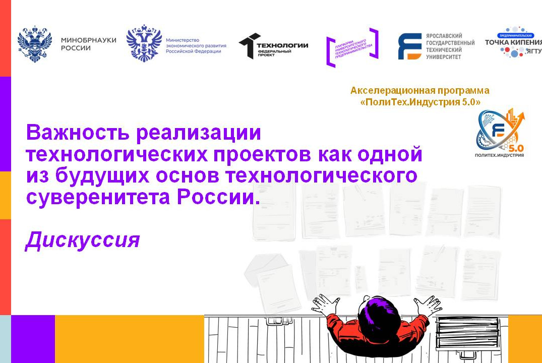 Важность реализации технологических проектов как одной из будущих основ технологического суверенитета России #АП