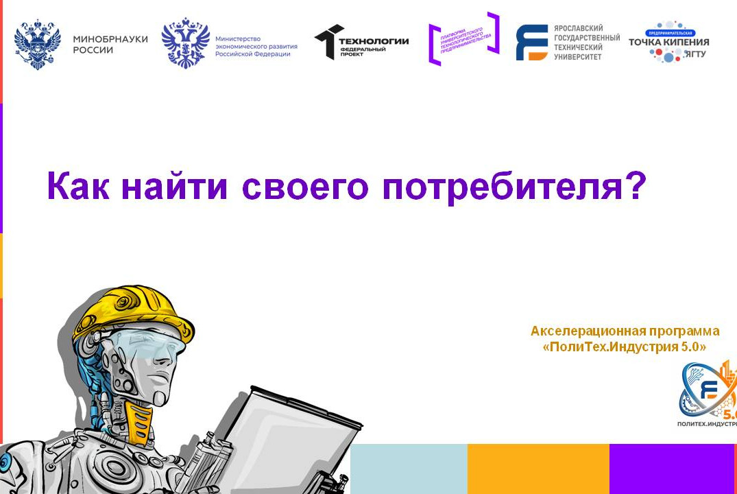 Как найти своего потребителя? #АП