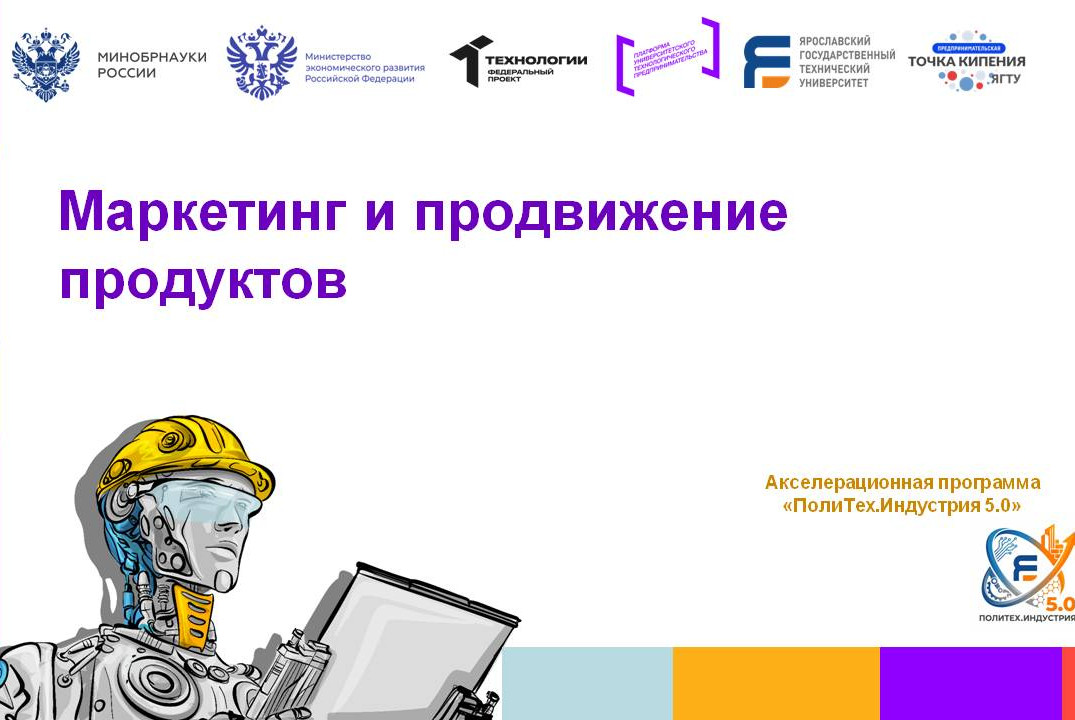 Маркетинг и продвижение продуктов #АП