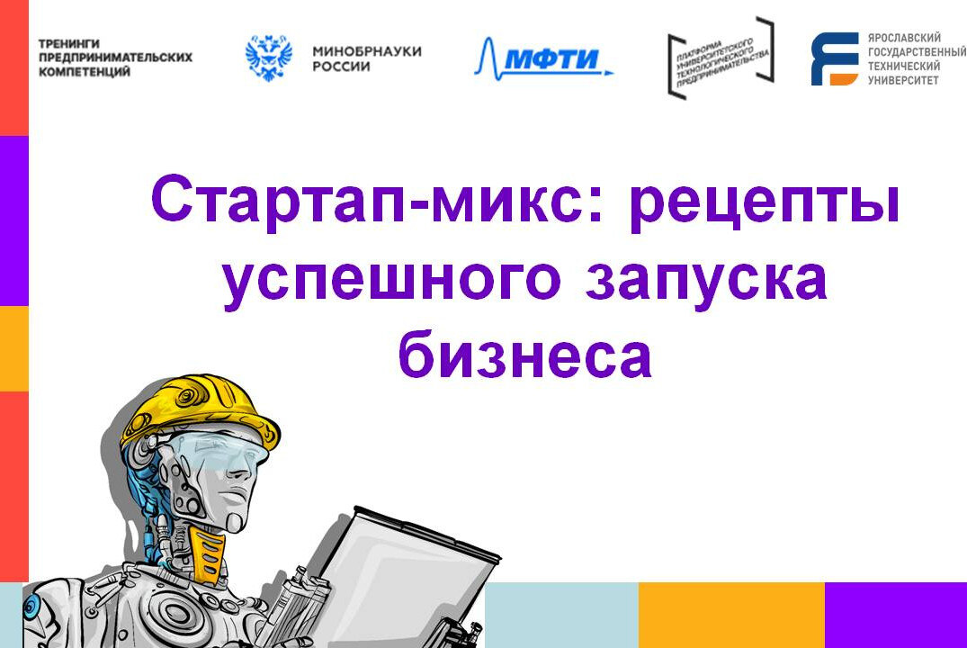 Стартап-микс: рецепты успешного запуска бизнеса