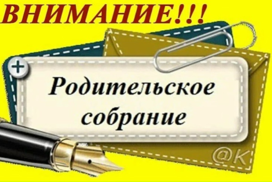 Организационное родительское собрание университетского ко...