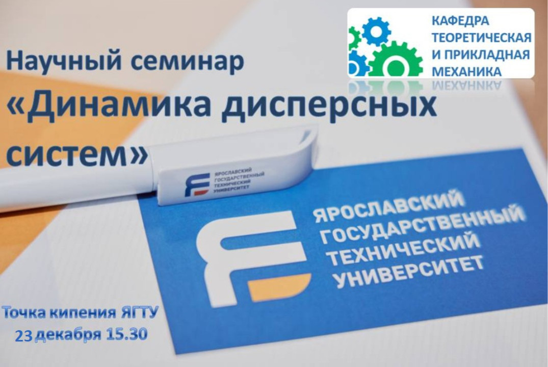 Динамика дисперсных систем