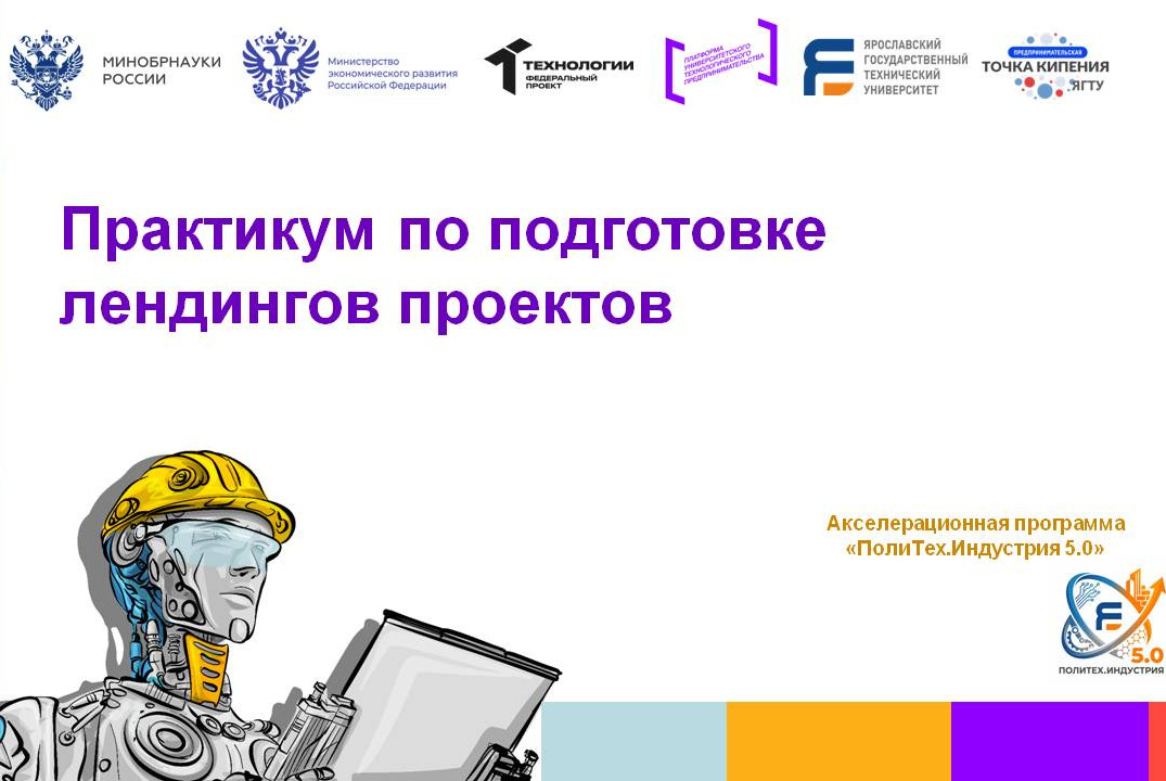 Практикум по подготовке лендингов проекта #АП