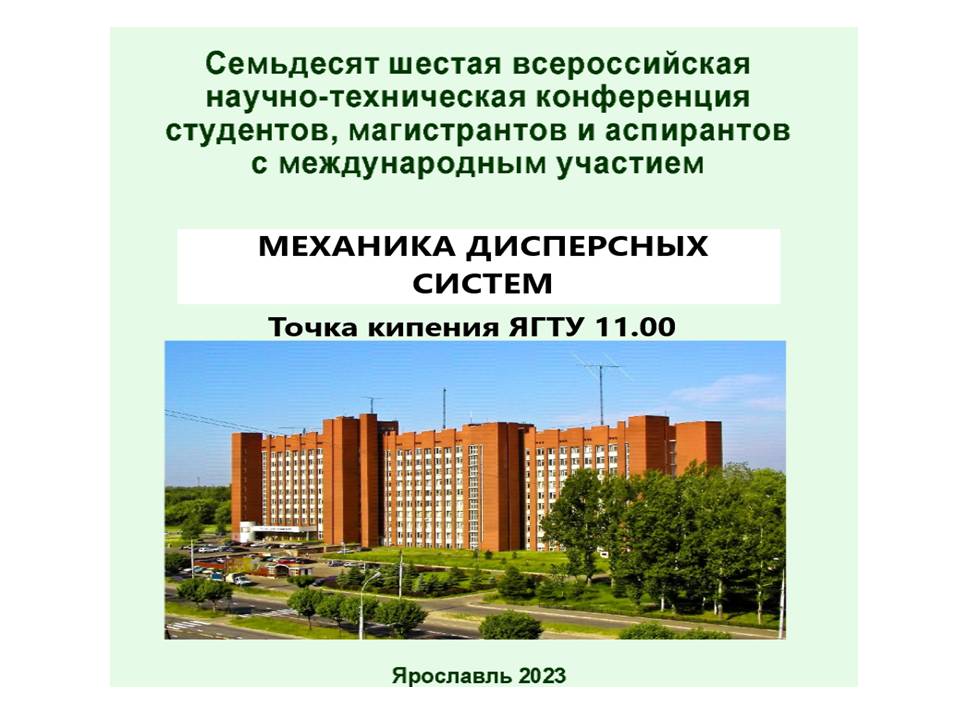 МЕХАНИКА ДИСПЕРСНЫХ СИСТЕМ
