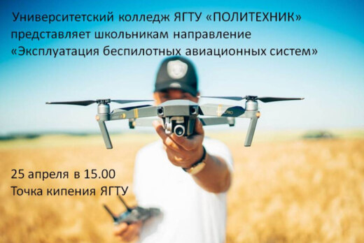 Университетский колледж ЯГТУ «ПОЛИТЕХНИК» представляет: «...