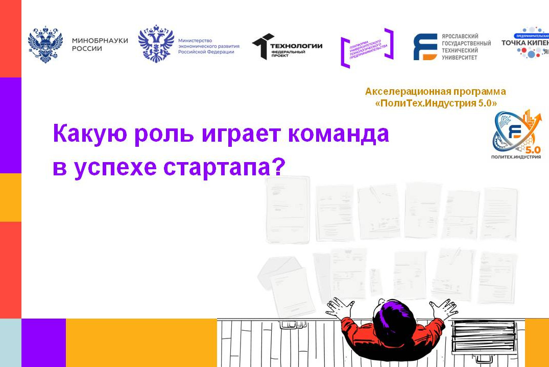 Какую роль играет команда в успехе стартапа? #АП