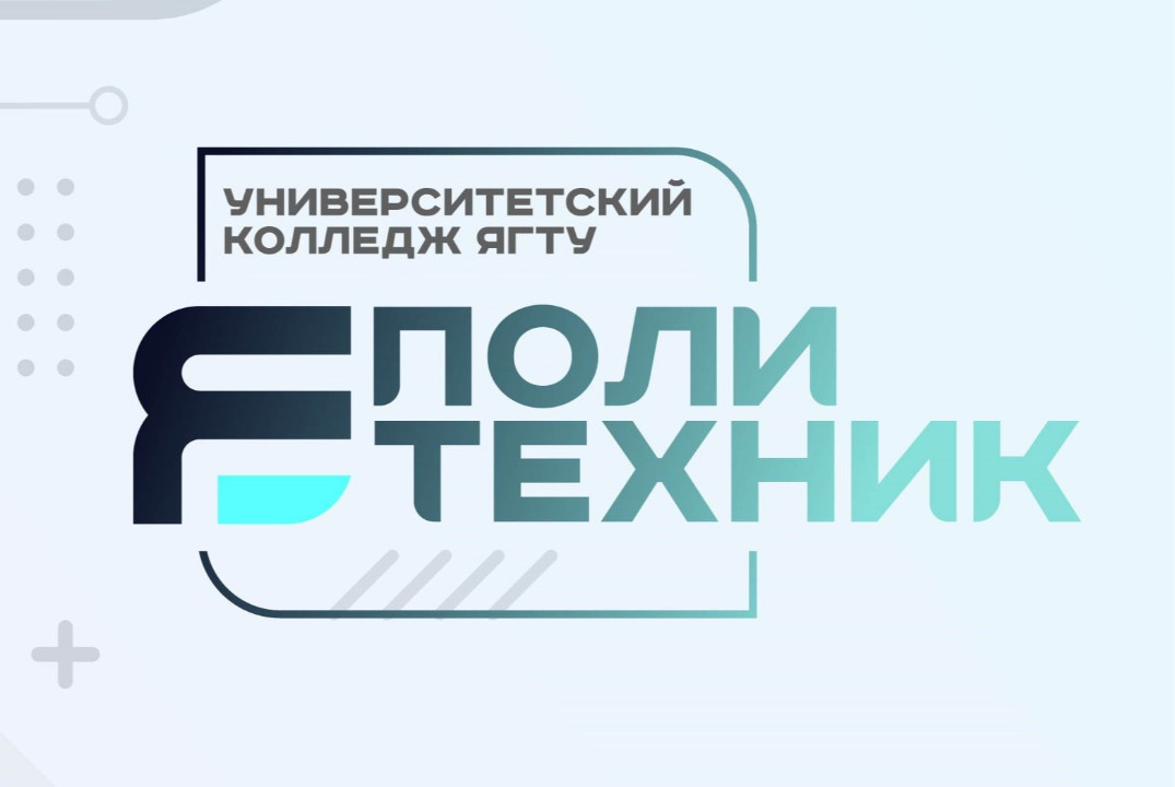 Встреча педагогического коллектива университетского колле...