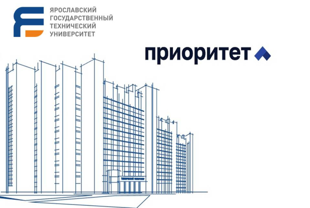 ЯГТУ в Приоритете. Информационный семинар