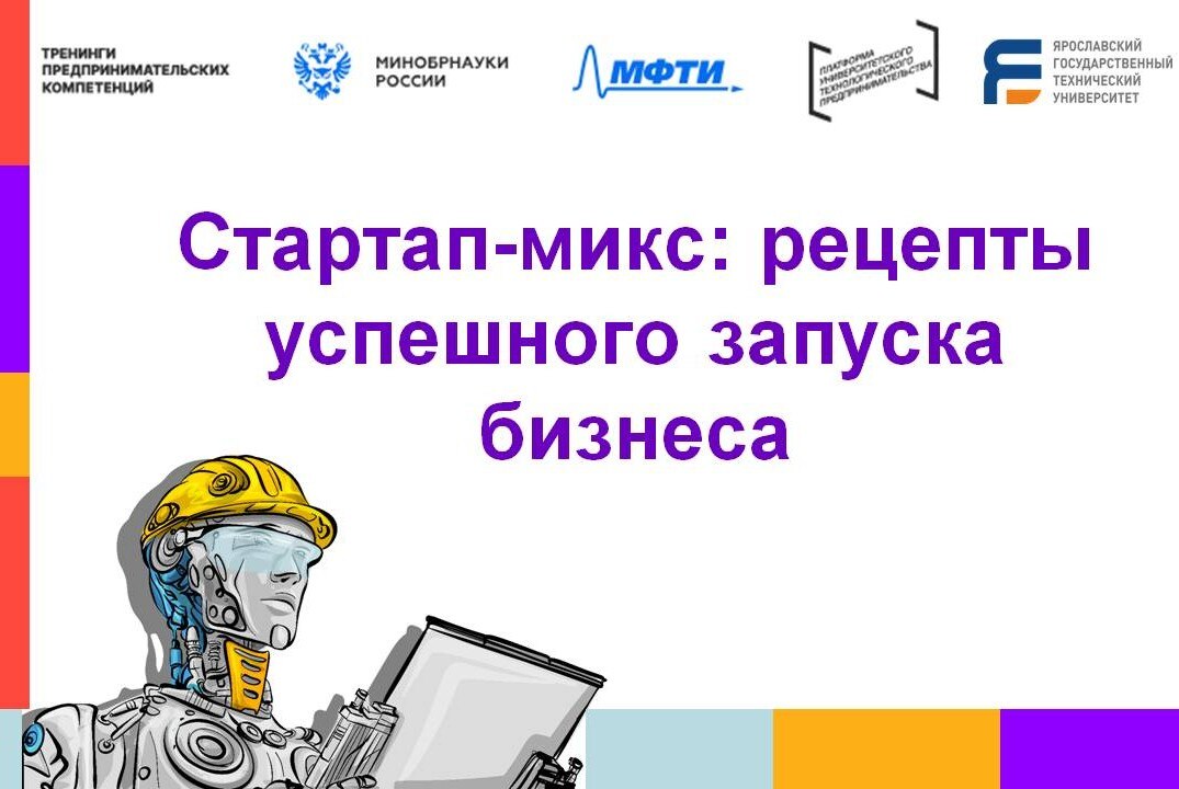 Стартап-микс: рецепты успешного запуска бизнеса