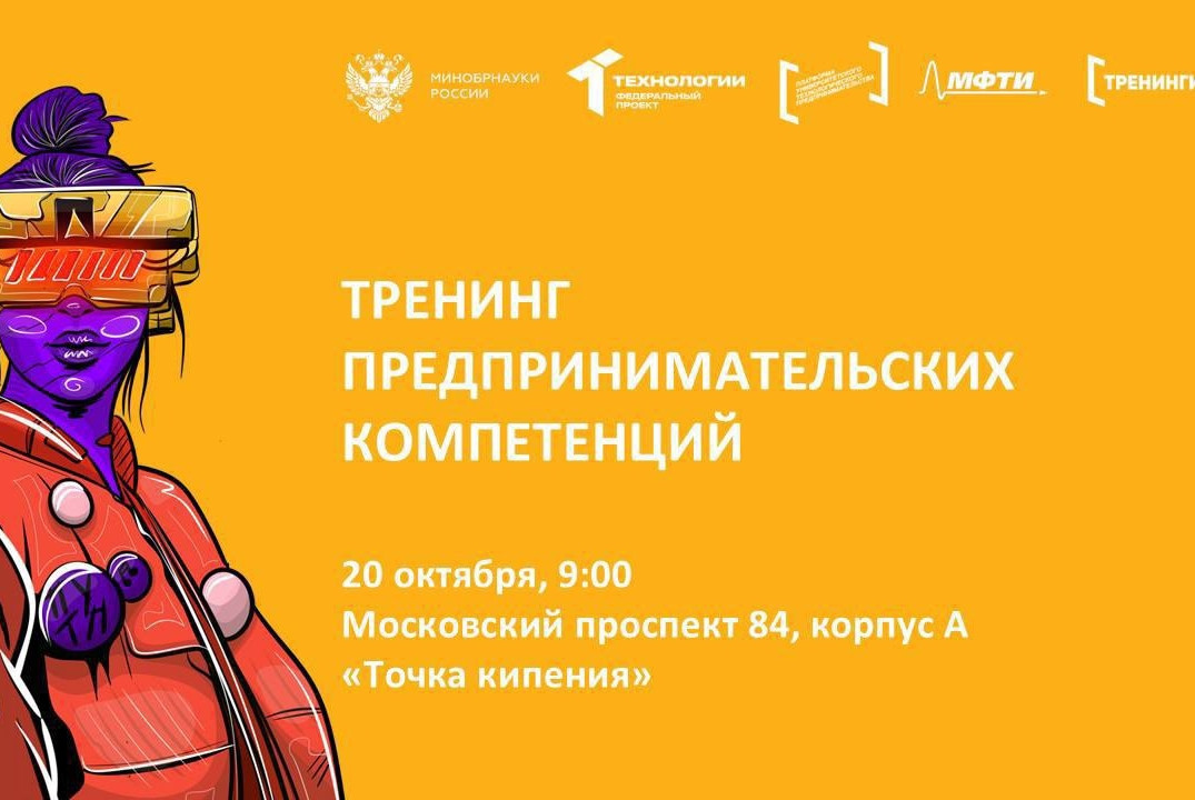 Тренинг предпринимательских компетенций. ТехноГрад создан...