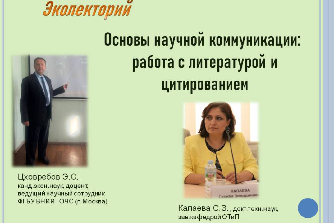 Основы научной коммуникации: работа с литературой и цитир...