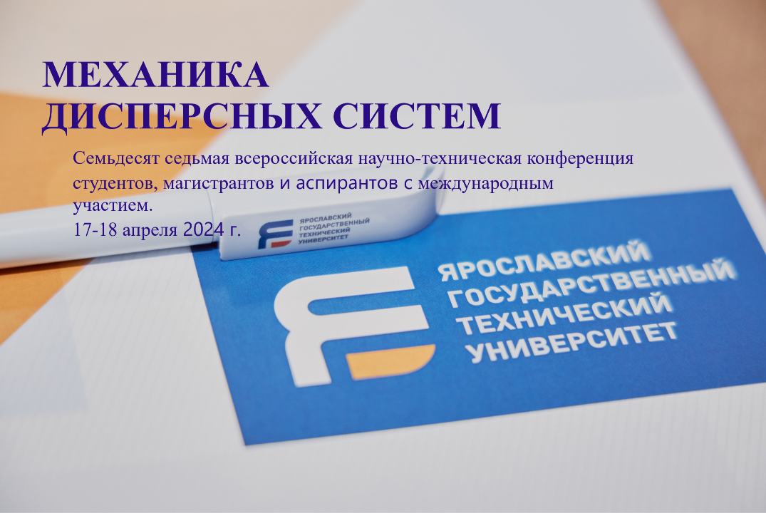 МЕХАНИКА ДИСПЕРСНЫХ СИСТЕМ