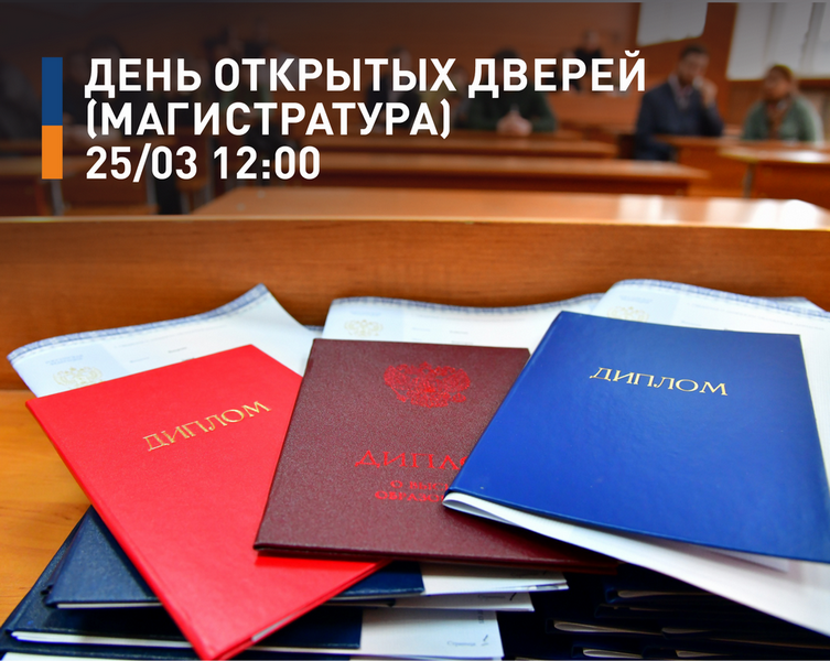 День открытых дверей в ЯГТУ - магистратура