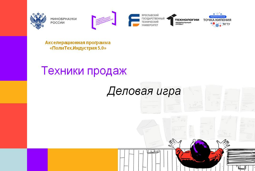 Техники продаж #АП