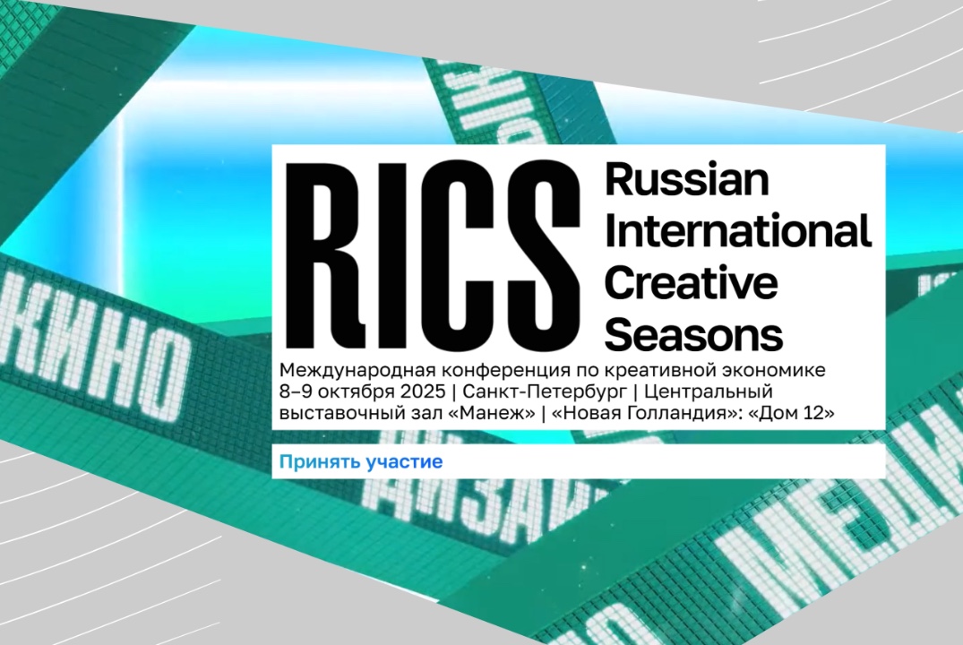 Онлайн-трансляция сессий RICS СONFERENCE