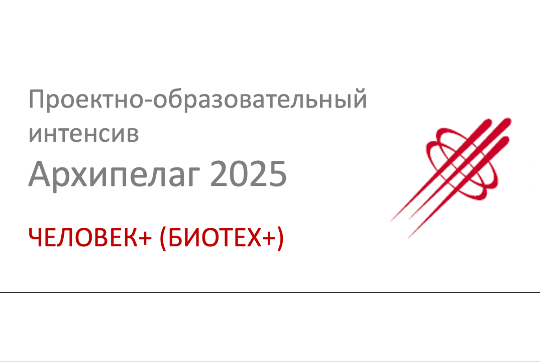 Штаб по подготовке площадки "Человек+" на Архипелаге 2025...