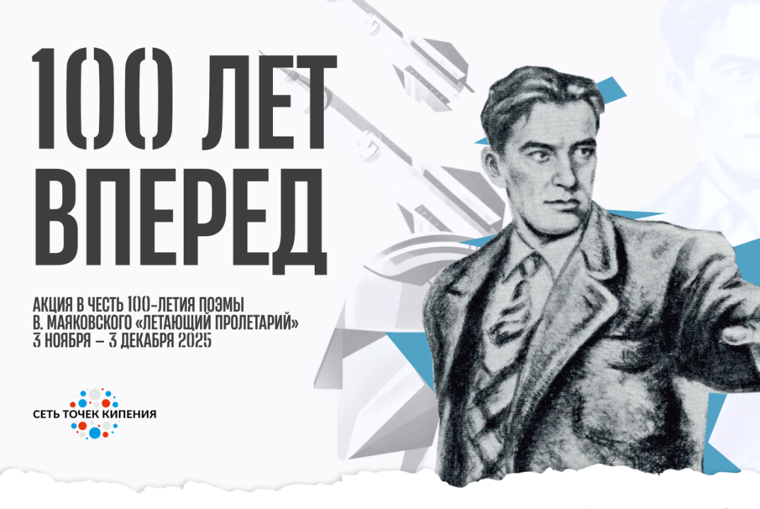 Как Маяковский увидел XXI век в «Летающем пролетарии», или О влиянии искусства на технологии 
