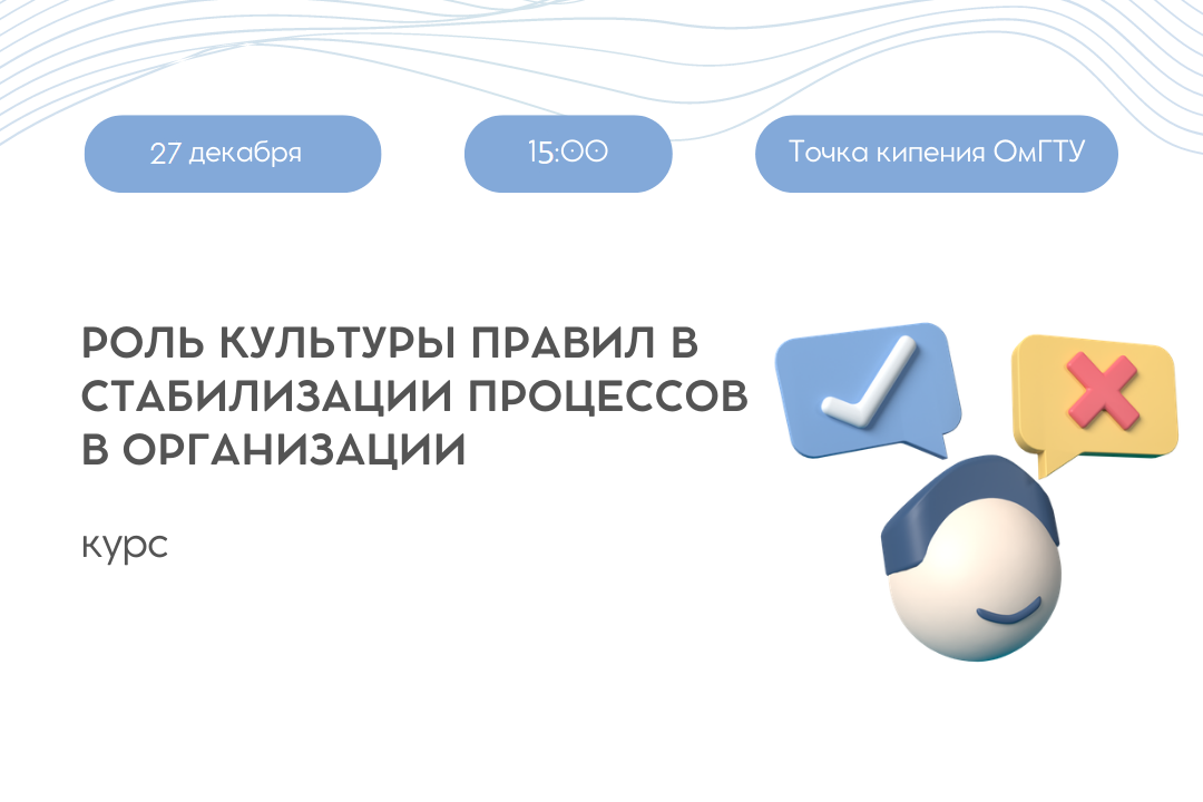 Образовательная программа «Роль культуры правил в стабили...