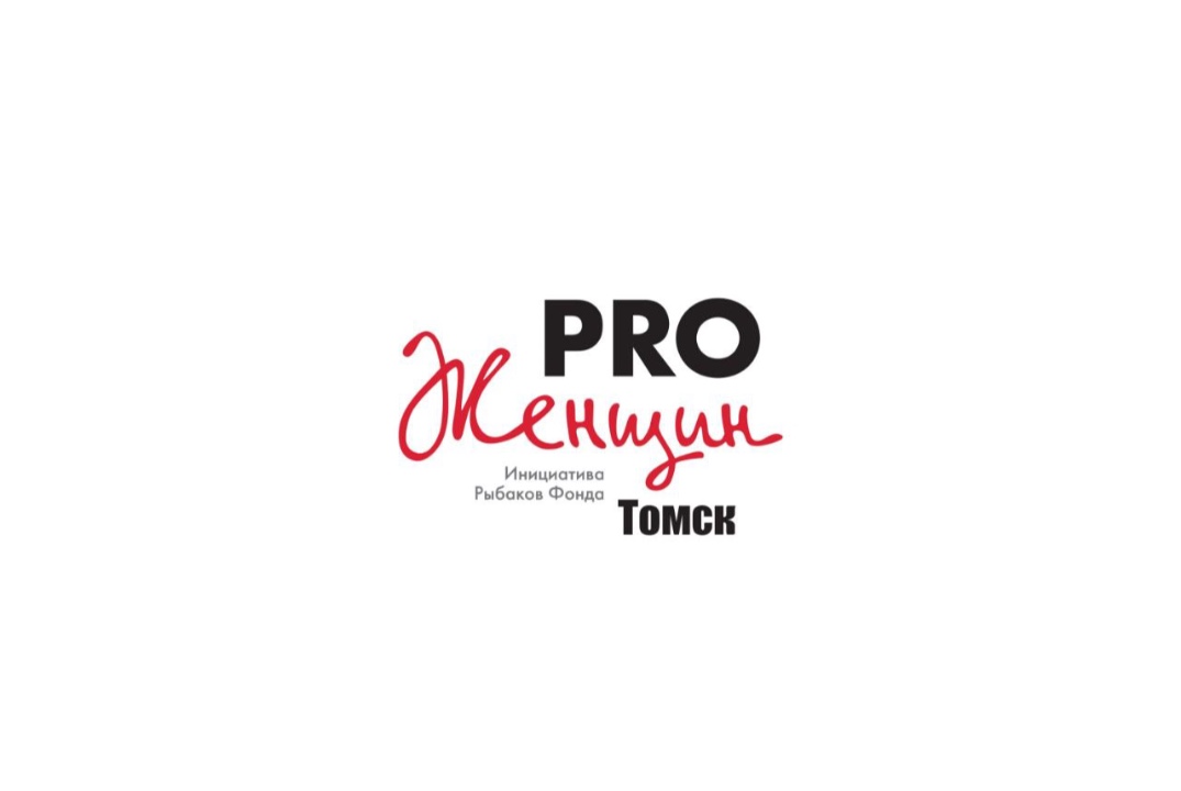Нетворкинг PRO Женщин