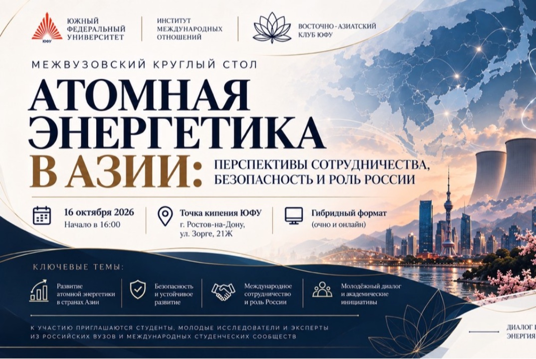 Атомная энергетика в Азии: технологии, международное сотрудничество и новые энергетические рынки
