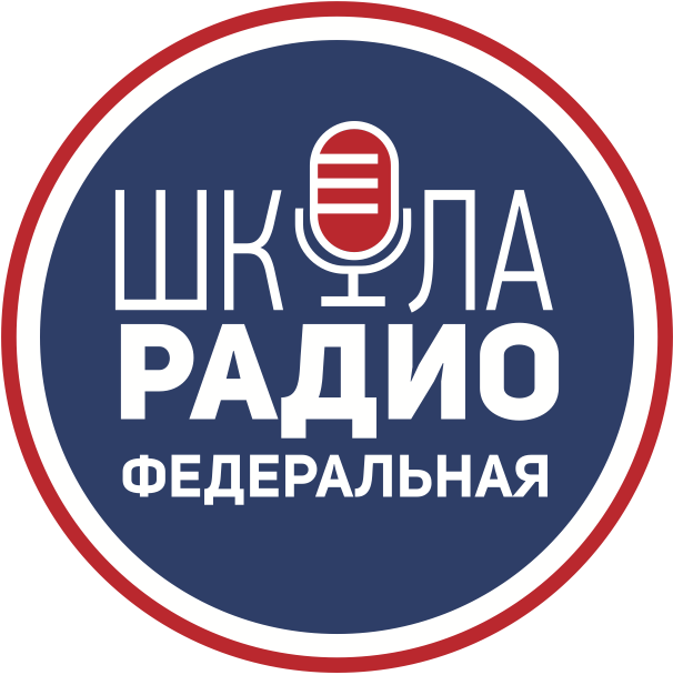 Прослушивание в Федеральной Школе Радио