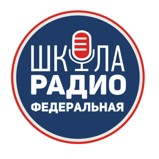 Прослушивание в Федеральную Школу Радио