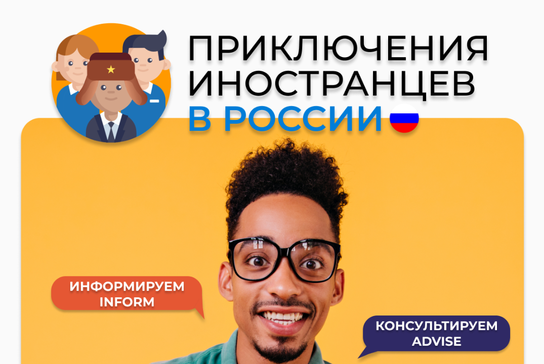 Приключения иностранцев в России